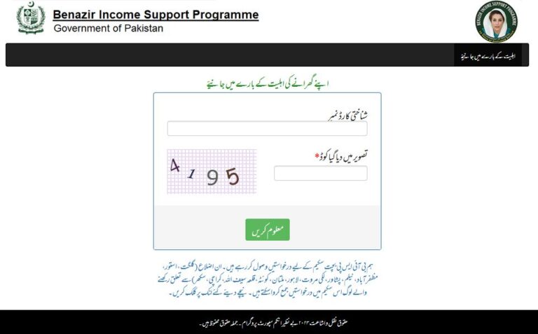 BISP 8171 Validation Portal 2025