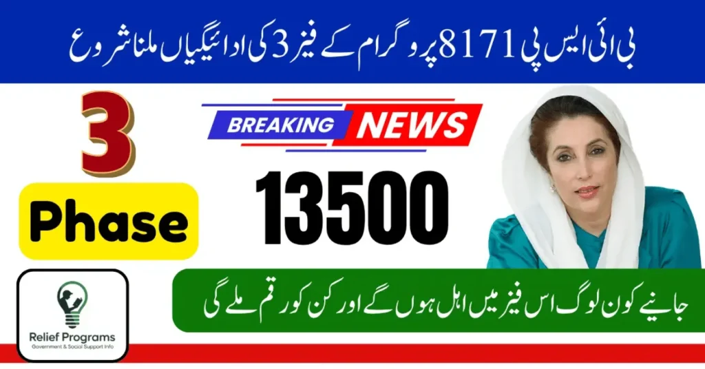 BISP Phase 3