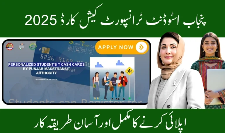Punjab Students T-Cash Card 2025