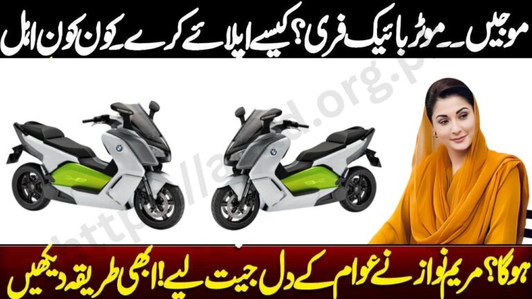 Punjab Mega E-Bike Giveaway