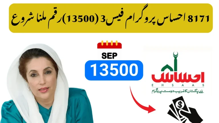 8171 Ehsaas Program Phase 3