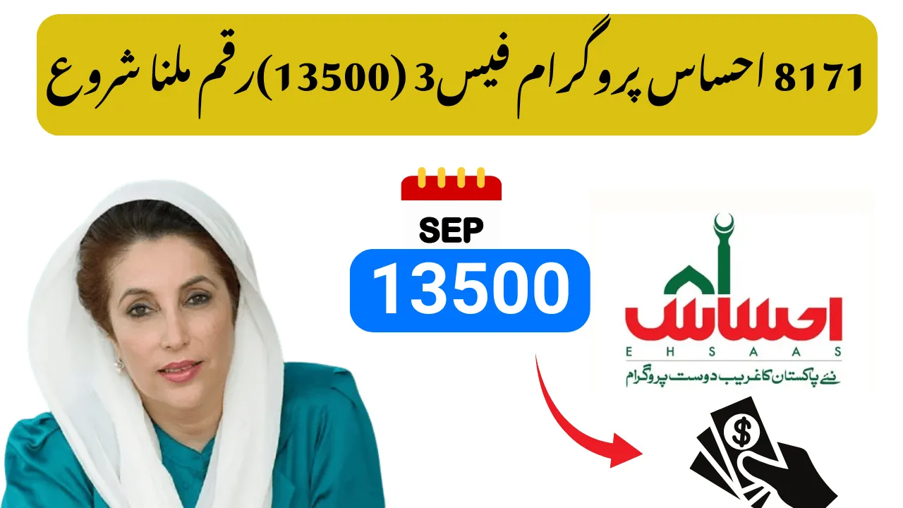 8171 Ehsaas Program Phase 3