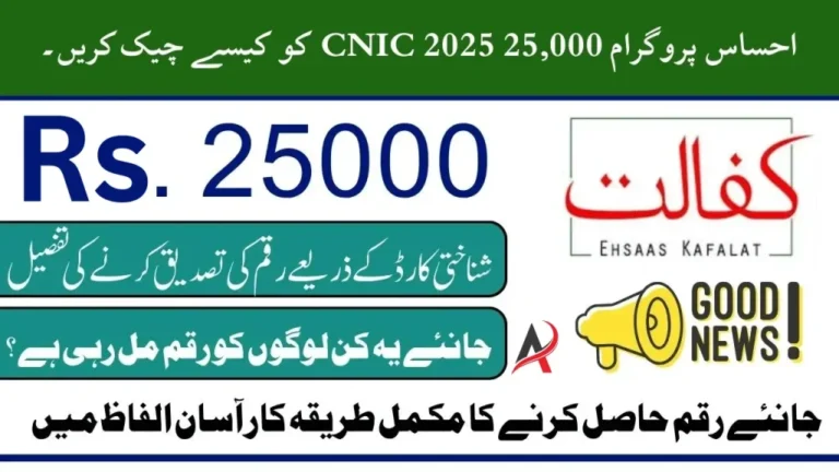 Ehsaas Program 2025