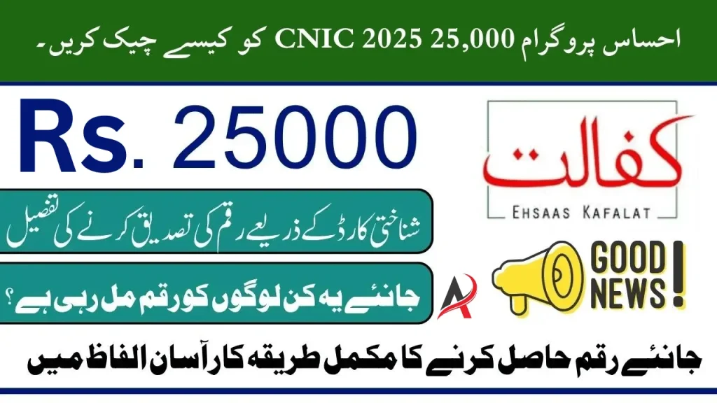 Ehsaas Program 2025