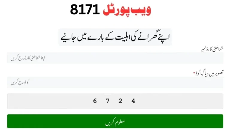 8171 Web Portal 2025: Check Payments Online with CNIC