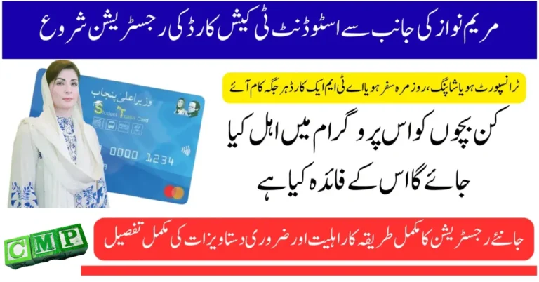 Punjab T-Cash Card