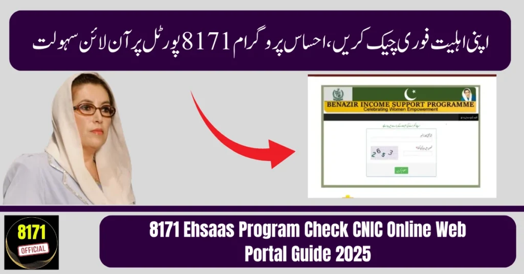 How to Check 8171 Ehsaas Program