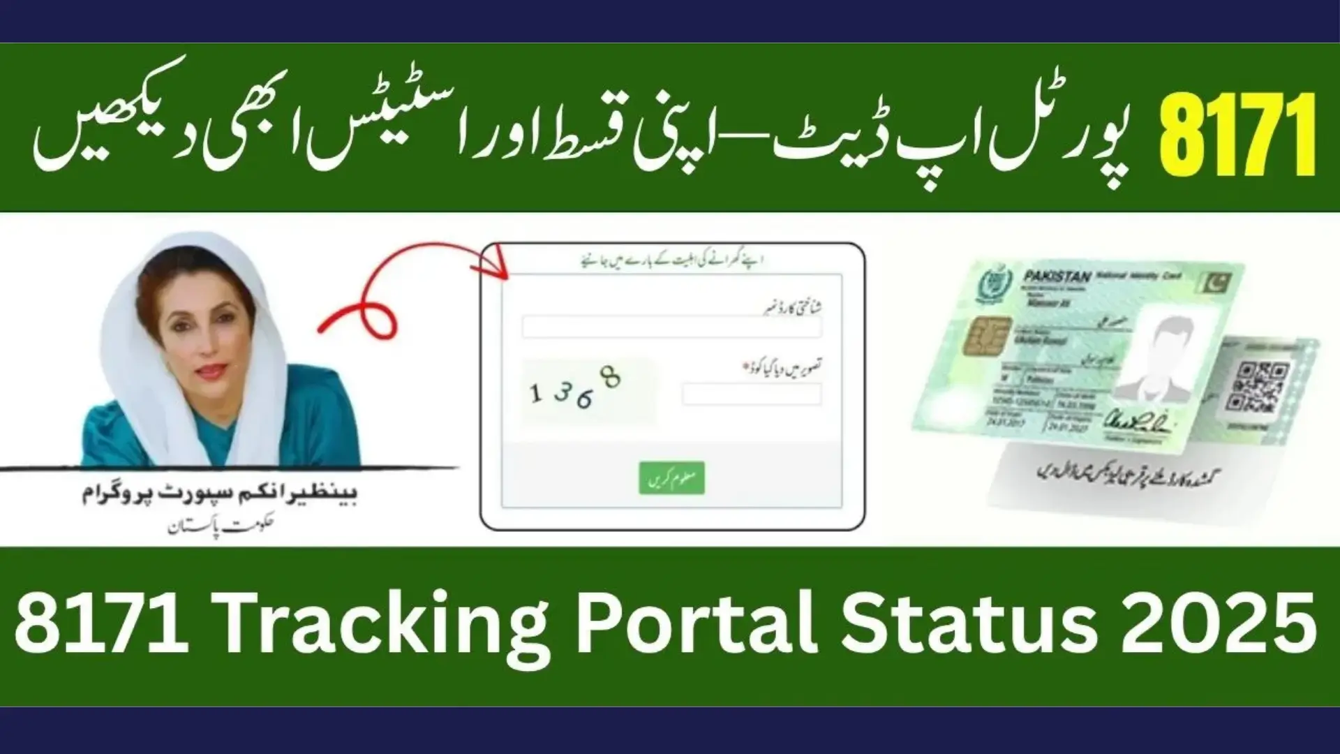 BISP 8171 Balance Check