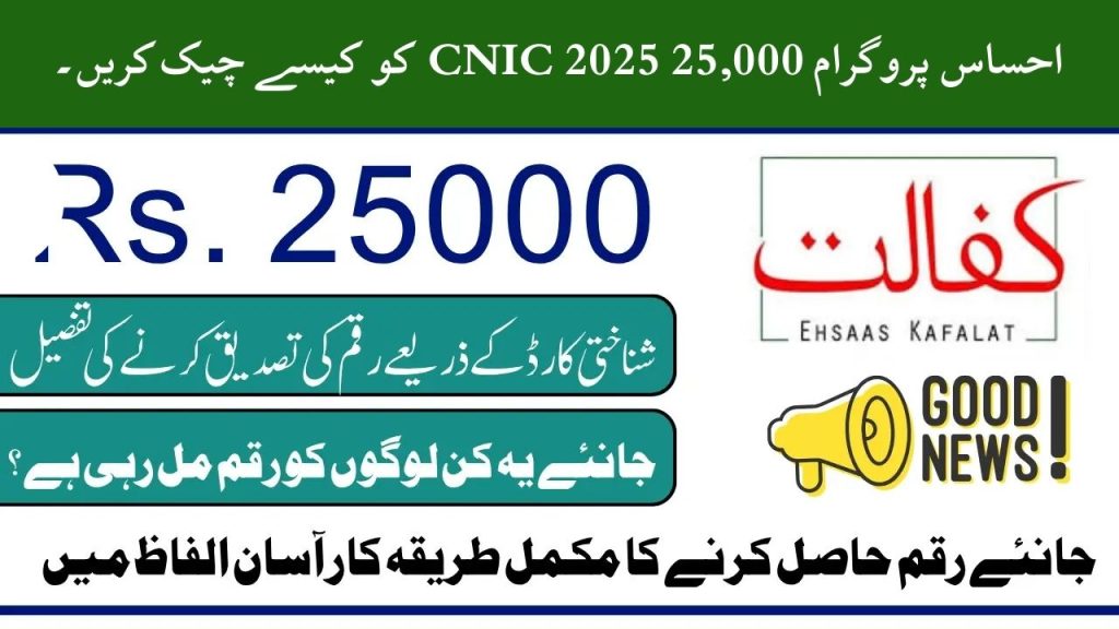 Ehsaas Program Update 2025
