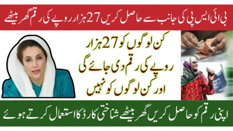 BISP Double Payment 2025