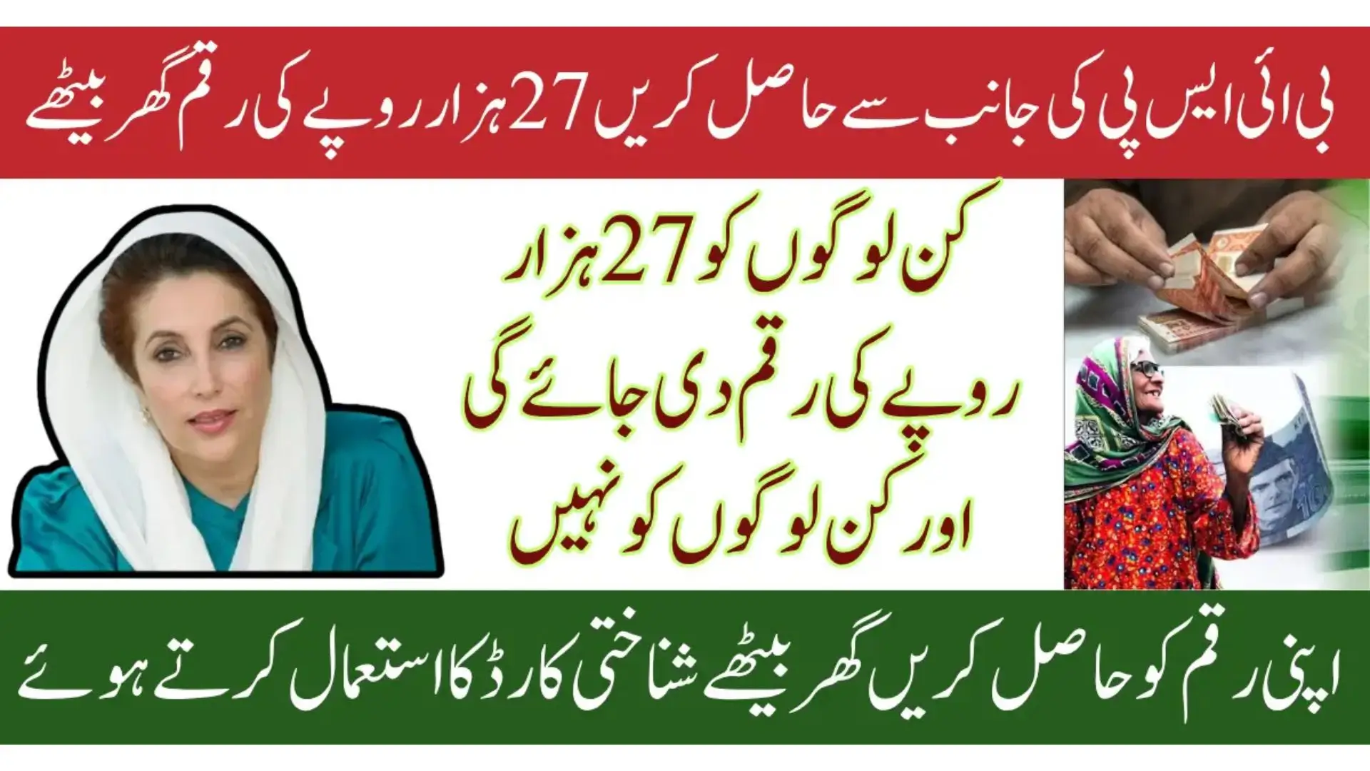 BISP Double Payment 2025