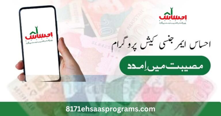 Ehsaas Emergency Cash Check Online